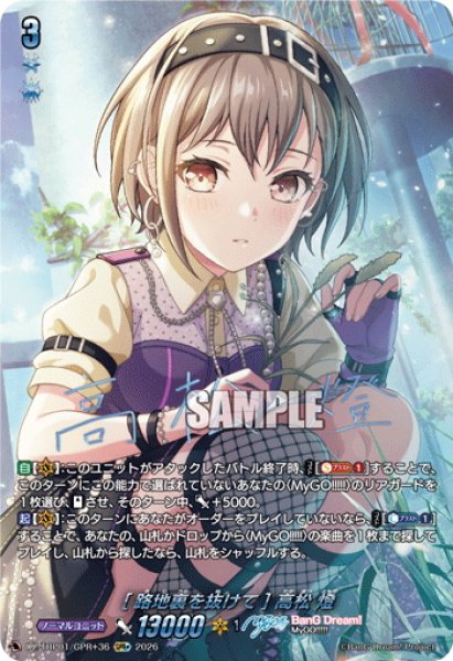 画像1: 【GPR+仕様】[路地裏を抜けて] 高松 燈[VG_DZ-TBP01/GPR＋36] (1)