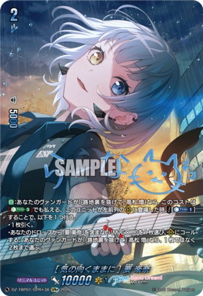 画像1: 【GPR+仕様】[気の向くままに] 要 楽奈[VG_DZ-TBP01/GPR＋38] (1)