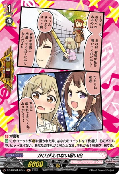 画像1: 【H仕様】かけがえのない思い出(Poppin’Party)[VG_DZ-TBP01/H01a] (1)