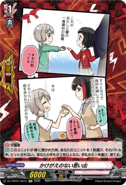 画像1: 【H仕様】かけがえのない思い出(Afterglow)[VG_DZ-TBP01/H01b] (1)