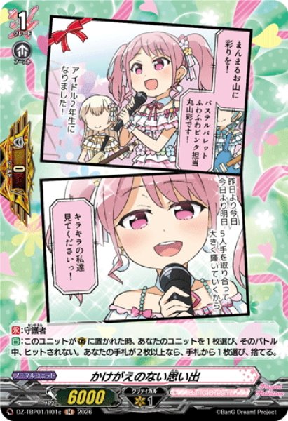 画像1: 【H仕様】かけがえのない思い出(Pastel＊Palettes)[VG_DZ-TBP01/H01c] (1)