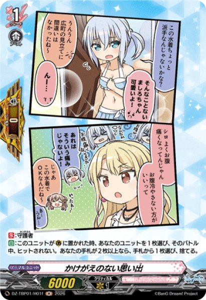 画像1: 【H仕様】かけがえのない思い出(Morfonica)[VG_DZ-TBP01/H01f] (1)