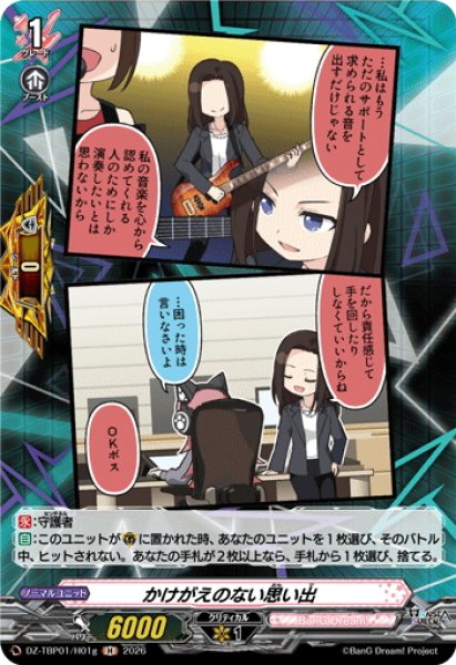 画像1: 【H仕様】かけがえのない思い出(RAISE A SUILEN)[VG_DZ-TBP01/H01g] (1)