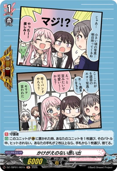 画像1: 【H仕様】かけがえのない思い出(MyGO!!!!!)[VG_DZ-TBP01/H01h] (1)
