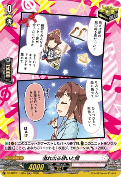 画像1: 【H仕様】溢れ出る想いと詞(Poppin’Party)[VG_DZ-TBP01/H02a] (1)