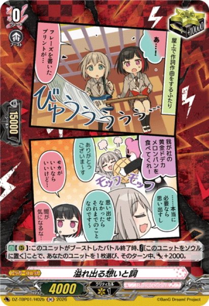 画像1: 【H仕様】溢れ出る想いと詞(Afterglow)[VG_DZ-TBP01/H02b] (1)