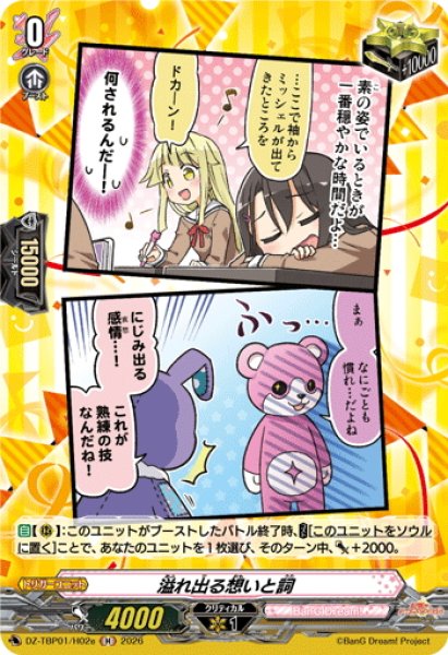 画像1: 【H仕様】溢れ出る想いと詞(ハロー、ハッピーワールド！)[VG_DZ-TBP01/H02e] (1)