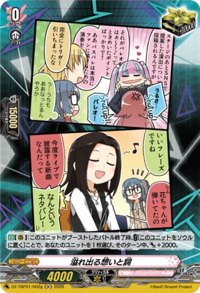 画像1: 【H仕様】溢れ出る想いと詞(RAISE A SUILEN)[VG_DZ-TBP01/H02g] (1)