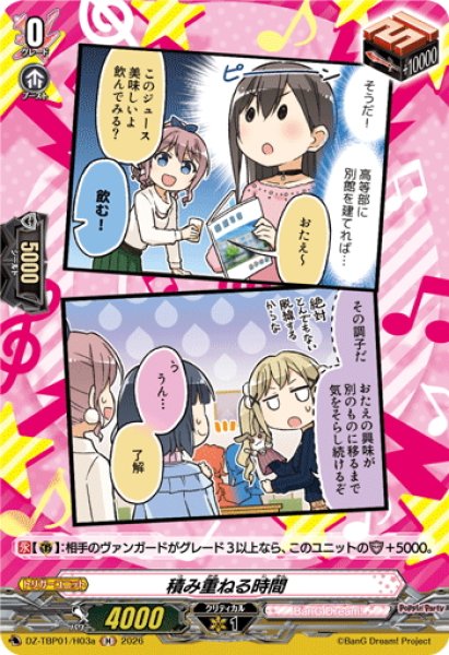 画像1: 【H仕様】積み重ねる時間(Poppin’Party)[VG_DZ-TBP01/H03a] (1)