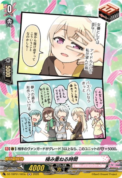 画像1: 【H仕様】積み重ねる時間(Pastel＊Palettes)[VG_DZ-TBP01/H03c] (1)