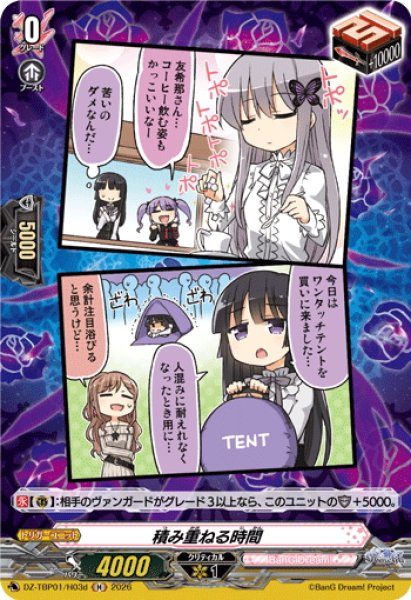 画像1: 【H仕様】積み重ねる時間(Roselia)[VG_DZ-TBP01/H03d] (1)