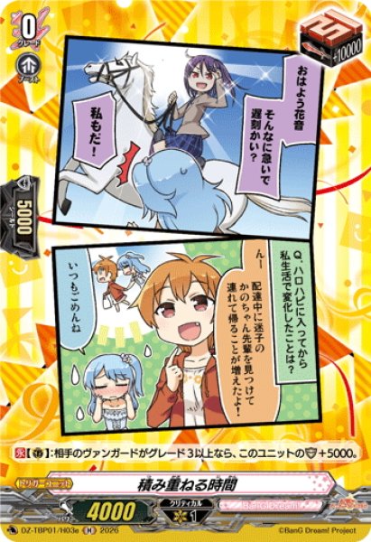 画像1: 【H仕様】積み重ねる時間(ハロー、ハッピーワールド！)[VG_DZ-TBP01/H03e] (1)