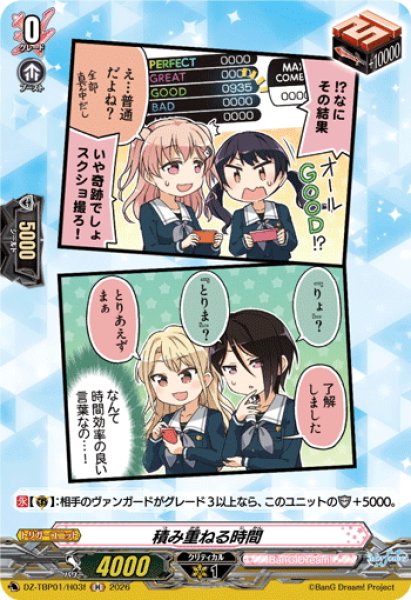 画像1: 【H仕様】積み重ねる時間(Morfonica)[VG_DZ-TBP01/H03f] (1)