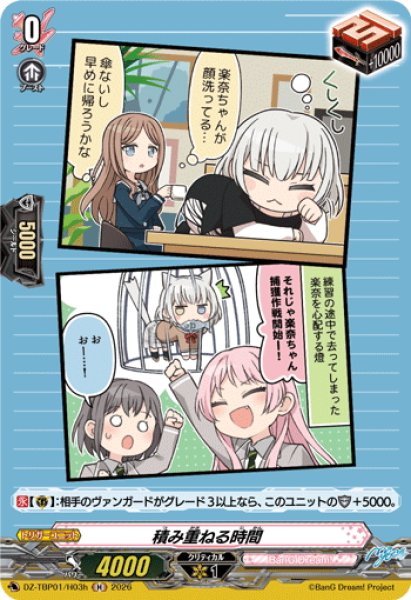 画像1: 【H仕様】積み重ねる時間(MyGO!!!!!)[VG_DZ-TBP01/H03h] (1)