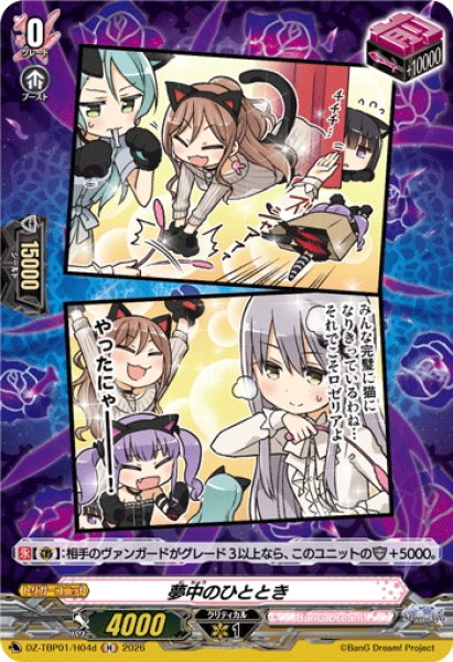 画像1: 【H仕様】夢中のひととき(Roselia)[VG_DZ-TBP01/H04d] (1)