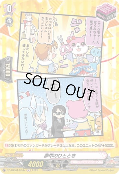 画像1: 【H仕様】夢中のひととき(ハロー、ハッピーワールド！)[VG_DZ-TBP01/H04e] (1)