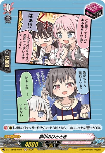 画像1: 【H仕様】夢中のひととき(MyGO!!!!!)[VG_DZ-TBP01/H04h] (1)
