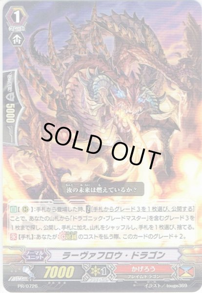 画像1: ラーヴァフロウ・ドラゴン[VG_PR/0726] (1)