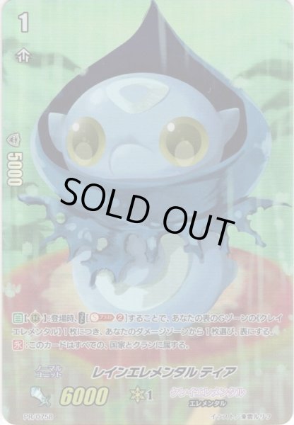 画像1: 【フレームレス仕様】レインエレメンタル ティア[VG_PR/0758] (1)