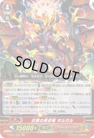 SGR仕様】炎雷の原初竜 ギルガル[VG_V-SS01/S02] - マスターズ