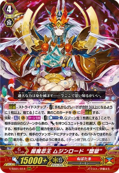 画像1: 閻魔忍王 ムジンロード “堕獄”[VG_V-SS01/014RRR] (1)