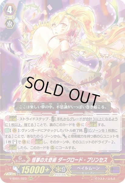 画像1: 怪夢の大奇術 ダークロード・プリンセス[VG_V-SS01/023RRR] (1)