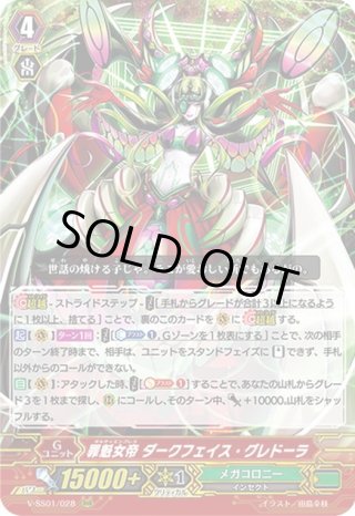 SP ヴァンガード 百毒女王 ダークフェイス・グレドーラ 4枚セット P SP
