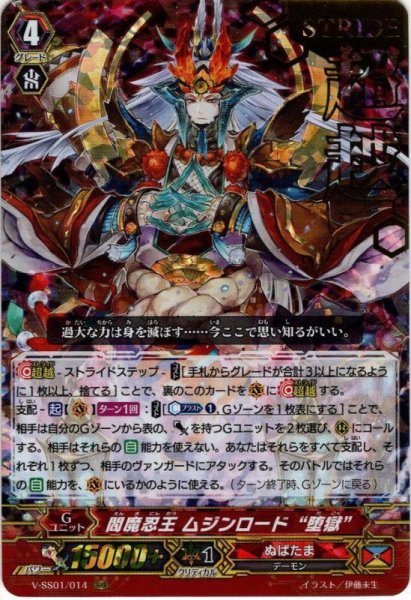 画像1: 【箔押し仕様】閻魔忍王 ムジンロード “堕獄”[VG_V-SS01/014RRR] (1)