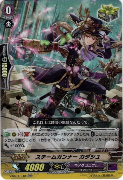 画像1: 【箔押し仕様】スチームガンナー カダシュ[VG_V-SS01/048RR] (1)
