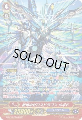 ZR仕様】絶海のゼロスドラゴン メギド[VG_G-BT13/002ZR