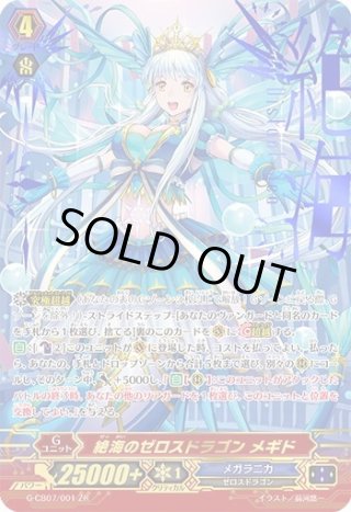 ZR仕様】終焉のゼロスドラゴン ダスト[VG_G-BT14/003ZR