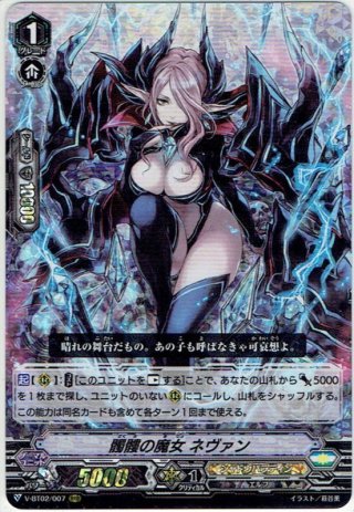 髑髏の魔女 ネヴァン[VG_DZ-BT15/014RRR] - マスターズスクウェア通販
