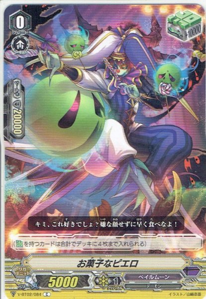 画像1: お菓子なピエロ[VG_V-BT02/084C] (1)