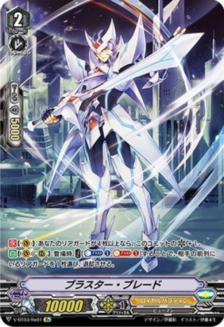 10thSEC仕様】ブラスター・ブレード[VG_D-BT05/10thSEC01