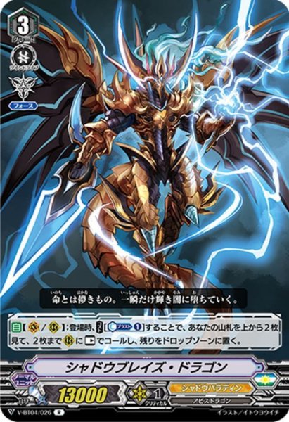 画像1: シャドウブレイズ・ドラゴン[VG_V-BT04/026R] (1)