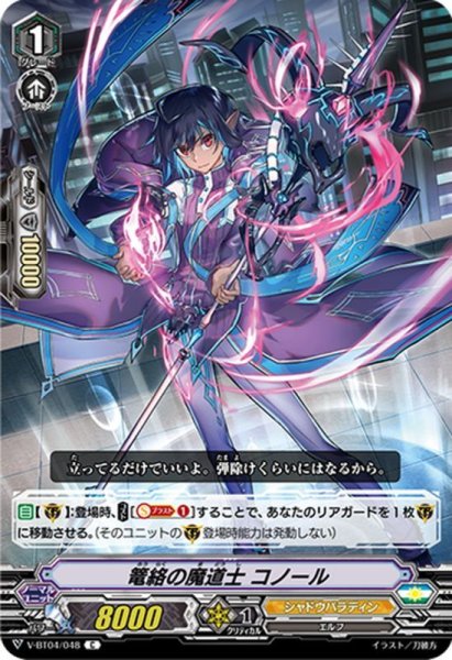 画像1: 篭絡の魔道士 コノール[VG_V-BT04/048C] (1)