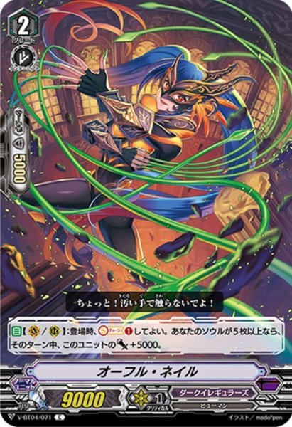 画像1: オーフル・ネイル[VG_V-BT04/071C] (1)