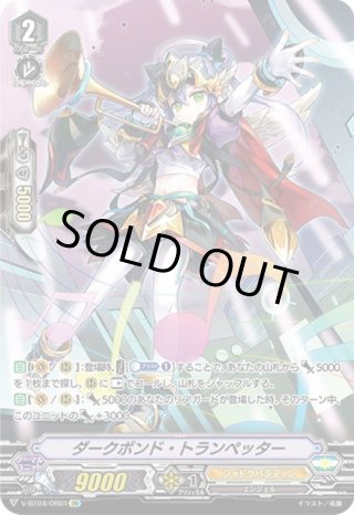 ヴァンガード　 V-BT04/DR01 ダークボンド・トランペッター  Cardfight!! Vanguard⁄[V-BT04] Vilest! Deletor]ダークボンド