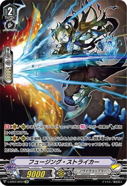 画像1: 【SP仕様】フュージング・ストライカー[VG_V-BT07/SP07] (1)