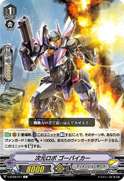 画像1: 次元ロボ ゴーバイカー[VG_V-BT08/071C] (1)