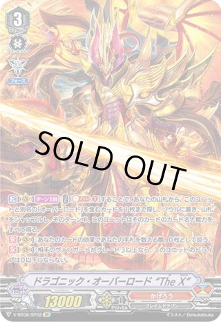 SP仕様】ドラゴニック・オーバーロード “The X”[VG_V-BT08/SP02