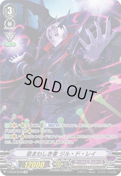 画像1: 【SP仕様】忌まわしき者 ジル・ド・レイ[VG_V-BT09/SP09] (1)