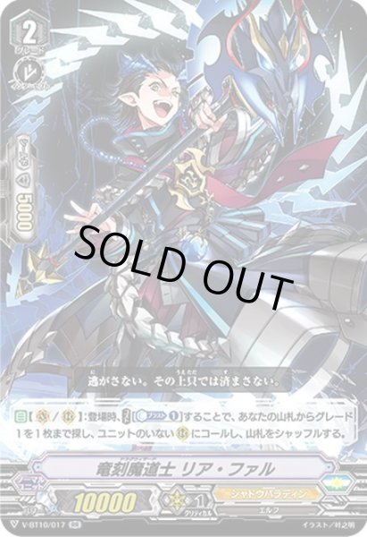 画像1: 竜刻魔道士 リア・ファル[VG_V-BT10/017RR] (1)