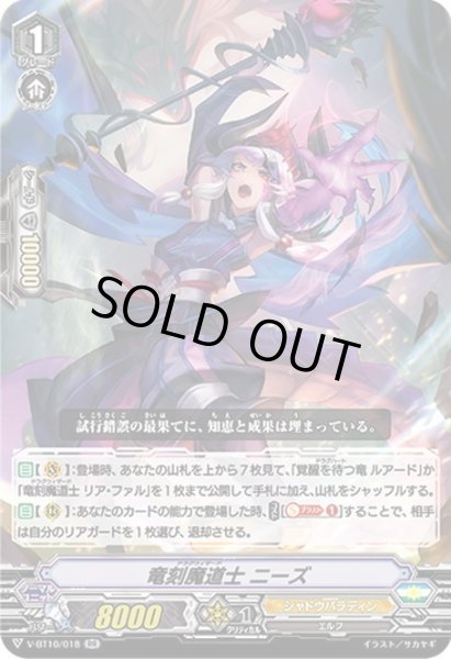 画像1: 竜刻魔道士 ニーズ[VG_V-BT10/018RR] (1)