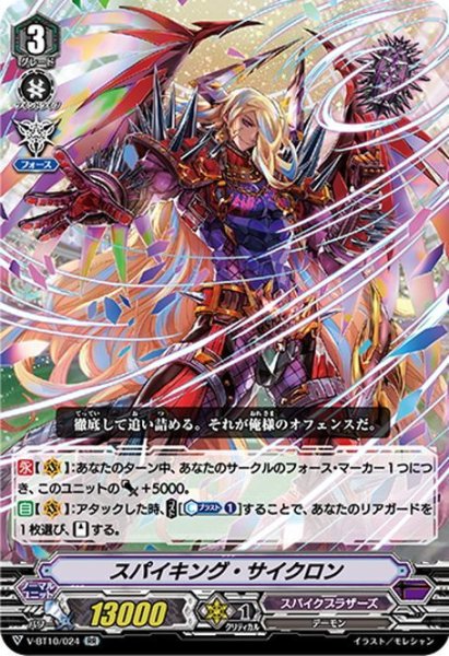 画像1: スパイキング・サイクロン[VG_V-BT10/024RR] (1)