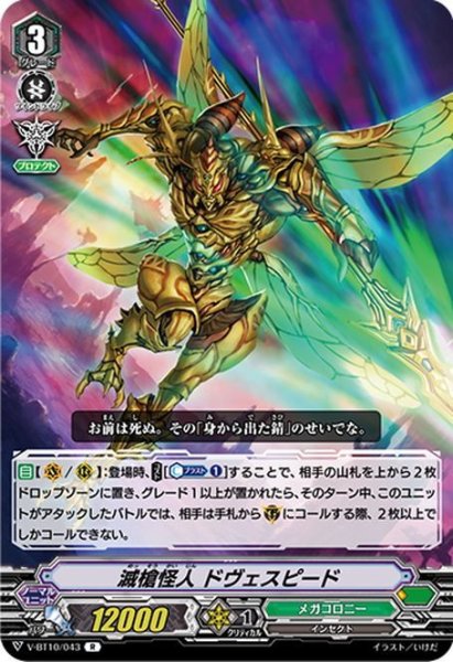 画像1: 滅槍怪人 ドヴェスピード[VG_V-BT10/043R] (1)