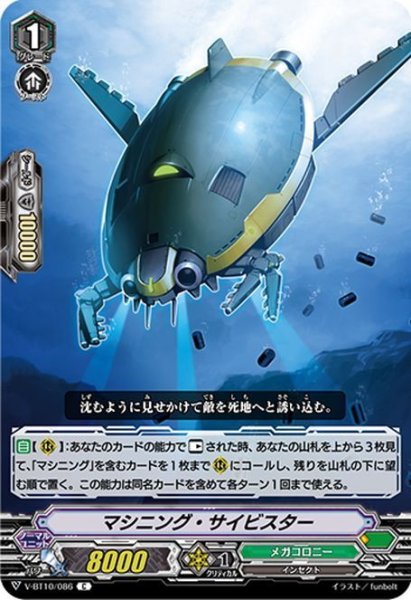 画像1: マシニング・サイビスター[VG_V-BT10/086C] (1)