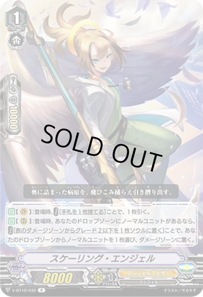 画像1: スケーリング・エンジェル[VG_V-BT12/032R] (1)
