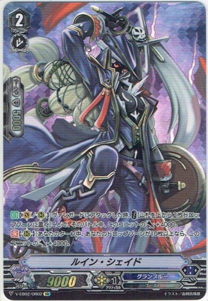 画像1: 【OR仕様】ルイン・シェイド[VG_V-EB02/OR02] (1)