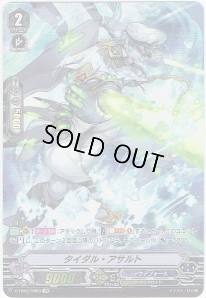 画像1: 【OR仕様】タイダル・アサルト[VG_V-EB02/OR03] (1)